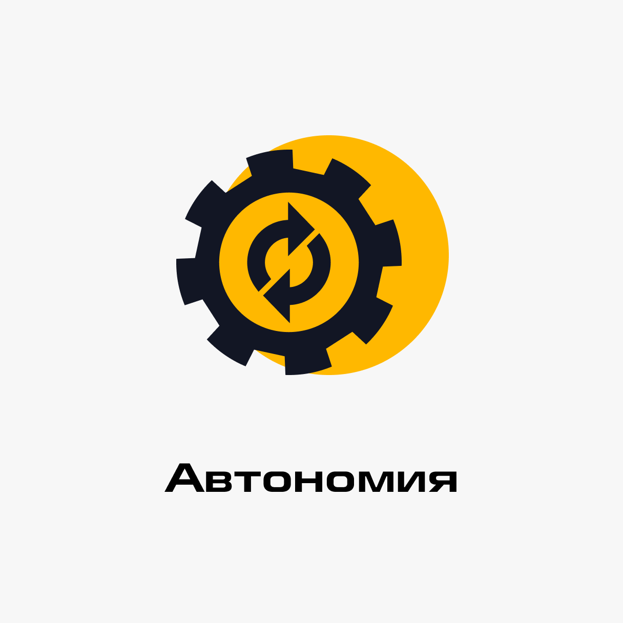 Автономия на СЭС